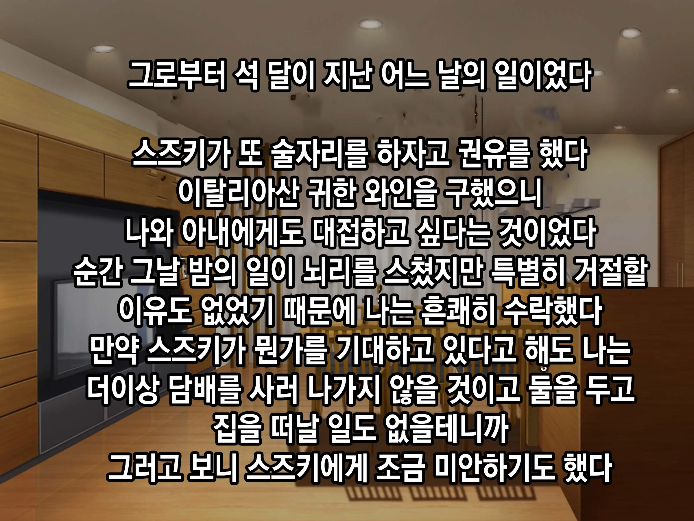 Moshimo Tsuma Ga Tanin Ni Dakaretara | 만약 아내가 타인에게 안겨진다면